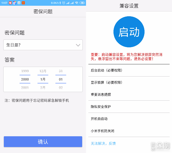 突破传统手机解锁方式，这样设置你也可以！_新浪众测