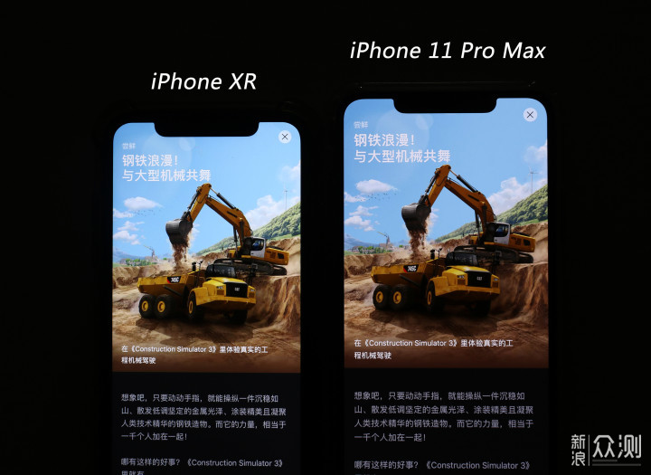 XR用户体验iPhone 11 Pro Max,三摄是真香？_新浪众测