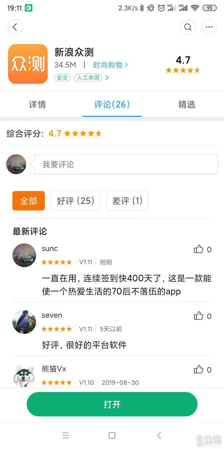 新浪众测是一款神奇的APP_新浪众测