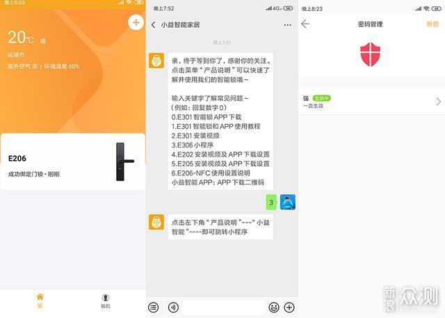 智能门锁：小益门锁守护你家里的第一道防线_新浪众测