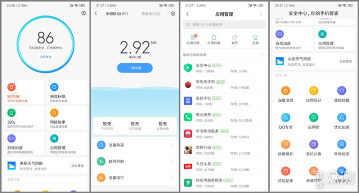 红米Note 8 Pro，性能均衡，但难称机皇_新浪众测