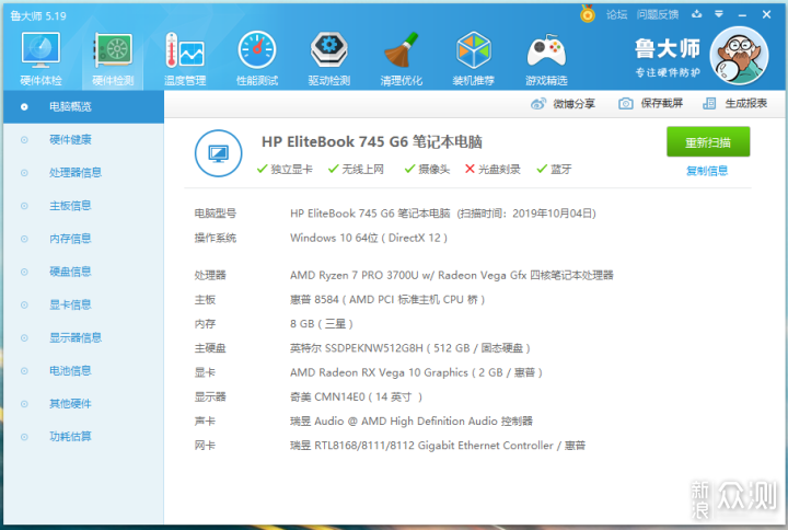 惠普锐龙本 HP Elitebook 745 G6使用体验_新浪众测