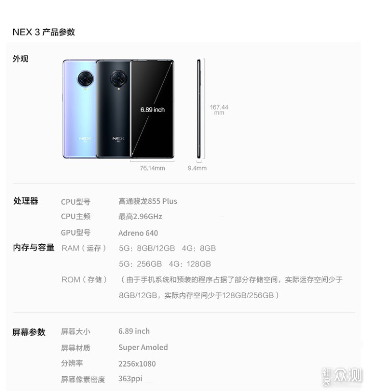 vivo NEX 3：5G无界，未来无界_新浪众测