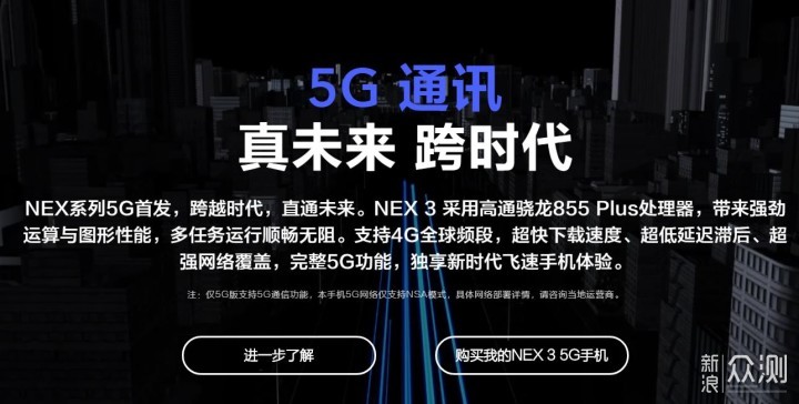 除了5G还有什么？VIVO NEX 3 5G版简评_新浪众测