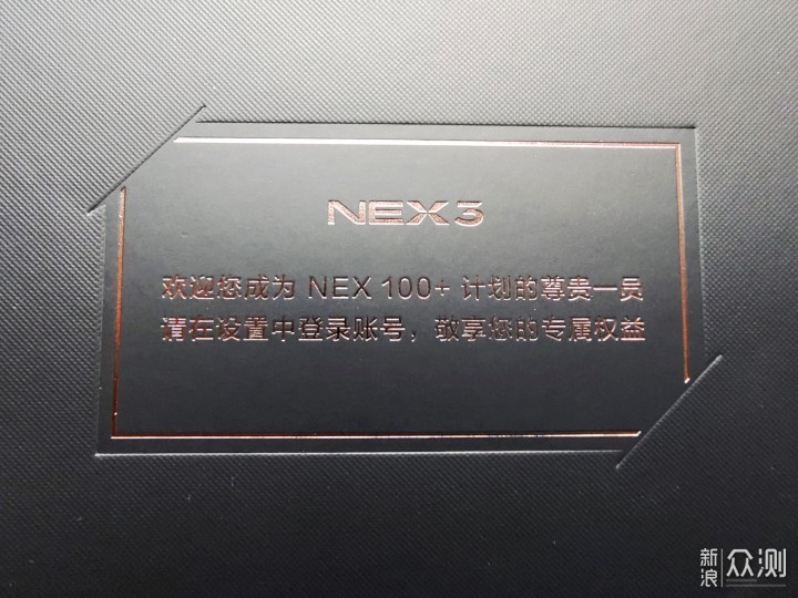 vivo NEX 3：5G无界，未来无界_新浪众测