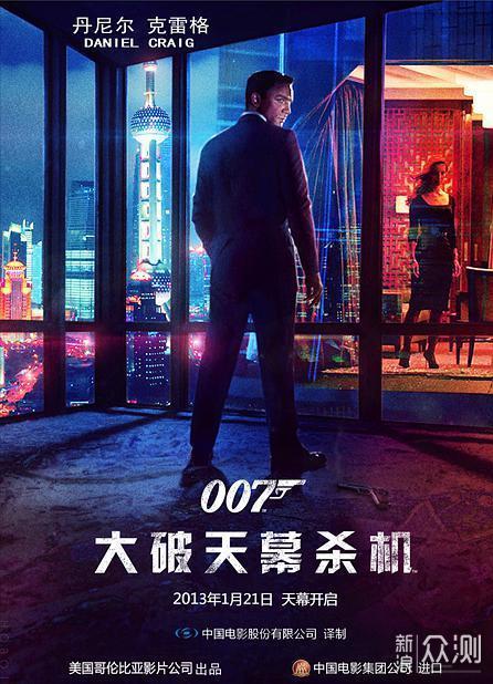 #国庆投稿#007最新电影海报发布沟起经典记忆_新浪众测