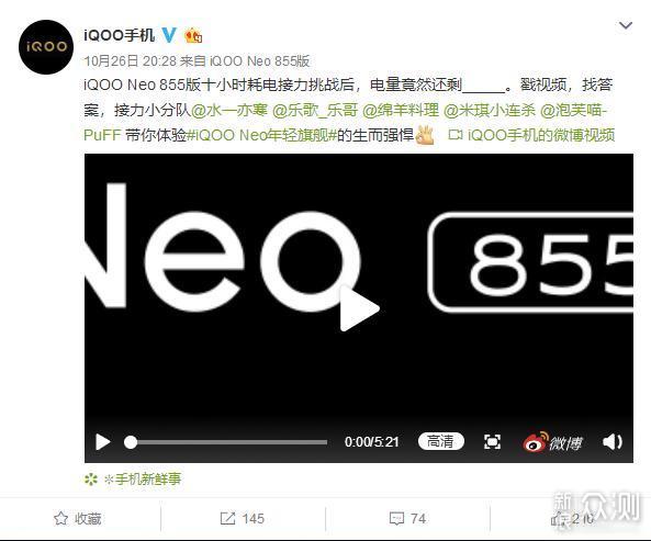 iQOO Neo855版10小时耗电接力挑战，五点可战_新浪众测