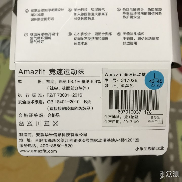 #国庆投稿#低配！平价！AMAZFIT 跑步袜_新浪众测