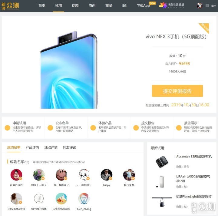 vivo NEX3 5G版评测：更好看更成熟的NEX手机_新浪众测