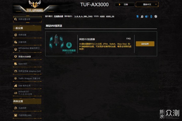 AiMesh加持，华硕TUF-AX3000电竞特工路由体验_新浪众测