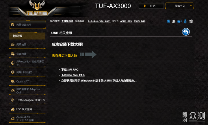 值不值？华硕TUF-AX3000电竞路由深度体验！_新浪众测