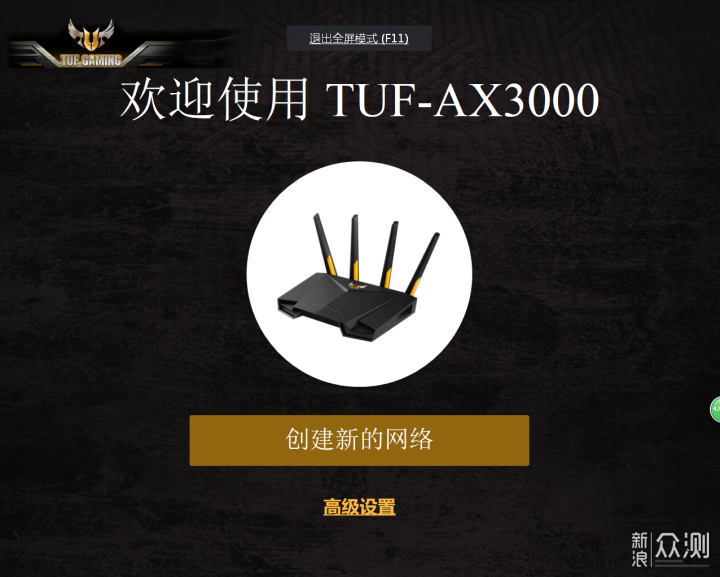 高性价比WIFI6电竞路由器-华硕TUF-AX3000_新浪众测