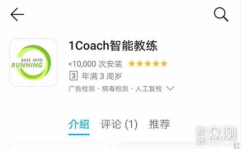 1COACH跑步教练系统介绍和使用心得_新浪众测
