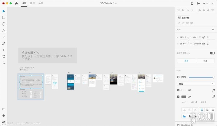 Adobe旗下原型设计软件 XD 2020 Mac靠不靠谱_新浪众测