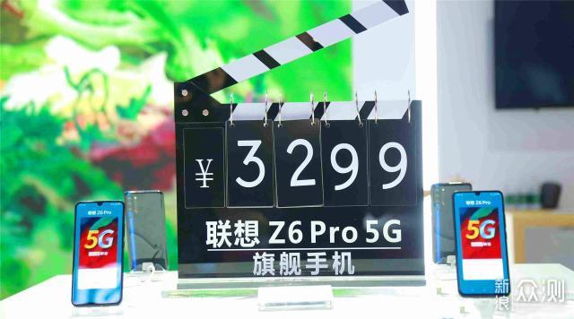 联想Z6 Pro 5G版正式发布，3299元起_新浪众测