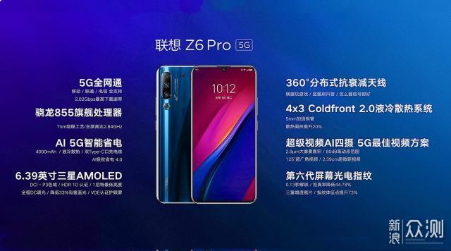 联想Z6 Pro 5G版正式发布，3299元起_新浪众测