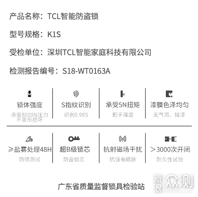 TCL物联网智能锁K1S-W评测报告_新浪众测