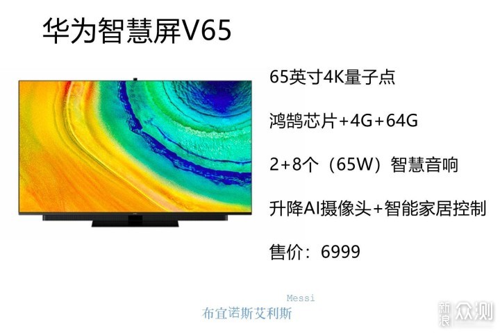 华为智慧屏V65深测：真智慧or增智慧？_新浪众测