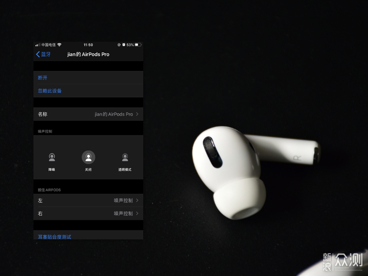 不谈音质 Airpods Pro有哪些不一样的体验？_新浪众测