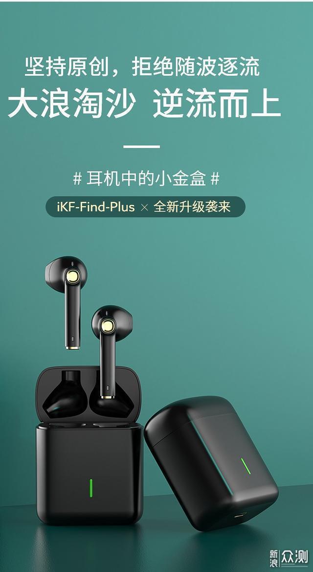 买不起AirPods Pro？不如看看iKF Find Plus_新浪众测