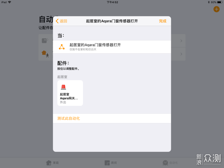 苹果homekit智能家居介绍与Aqara homekit系列_新浪众测