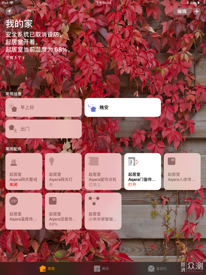 苹果homekit智能家居介绍与Aqara homekit系列_新浪众测