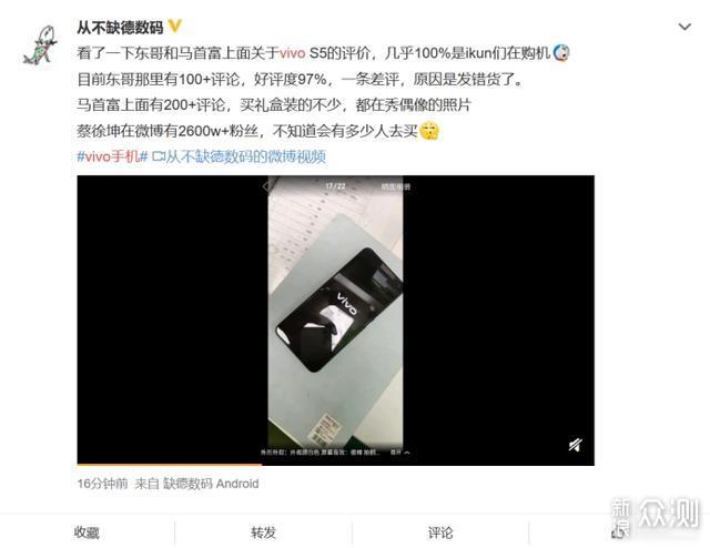 粉丝经济还好用？从蔡徐坤代言vivo S5聊起_新浪众测