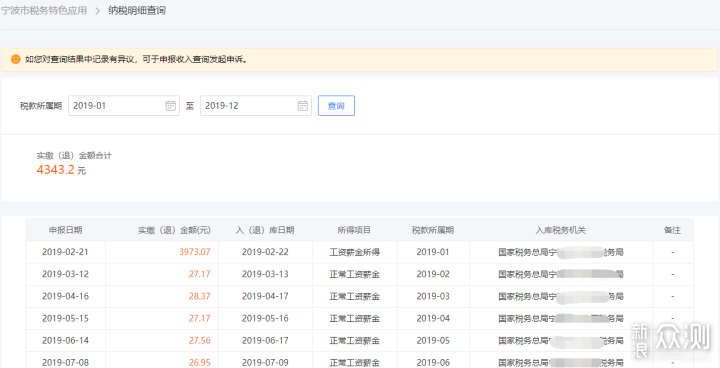 查一查今年你交了多少税？（个税线上查询）_新浪众测