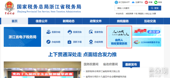 查一查今年你交了多少税？（个税线上查询）_新浪众测
