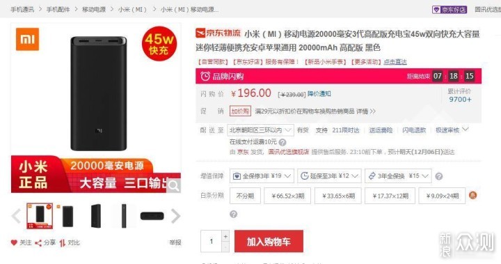 小米移动电源3 高配版 20000mAh 使用感受_新浪众测