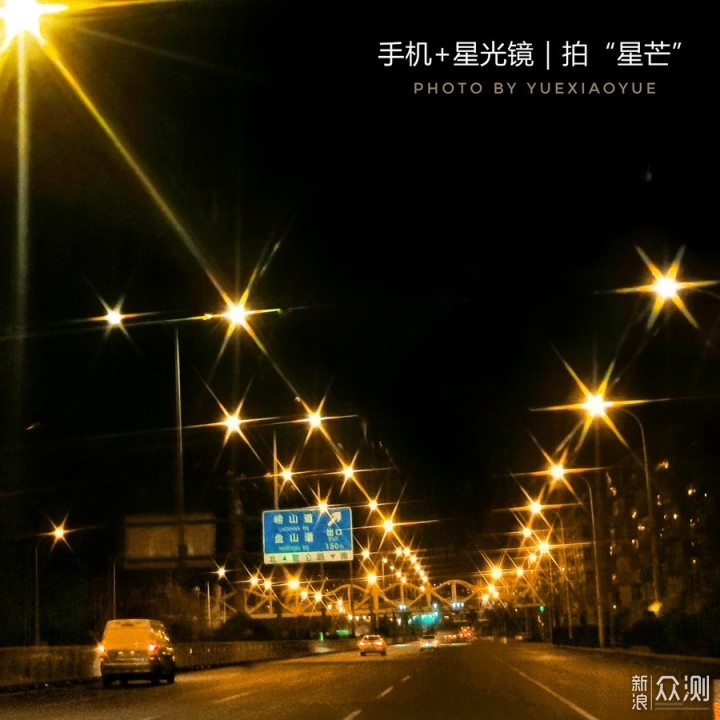 拍好"路灯"夜景美翻倍 | 学手机拍"星芒"