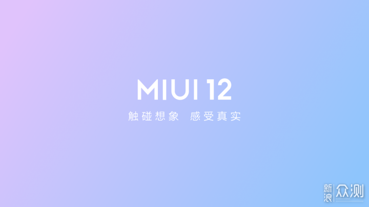 十年之作,miui12功能大猜想