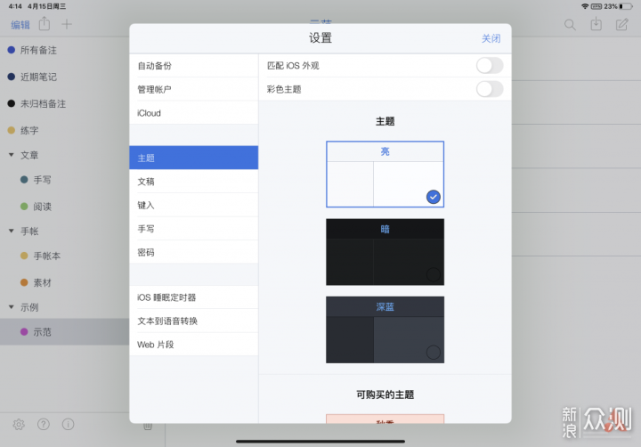 《notability》详细教程,助你开启学霸之路