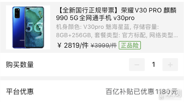 V30pro屏幕抽奖,荣耀v30pro屏幕抽奖 华为良心了256gb版荣耀v30pro低至2819元