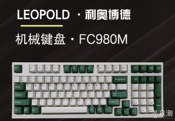 除了阿米洛还有leopold 利奥博德,比如fc-980m就很推荐,保留了数字键