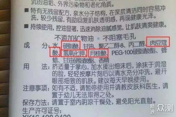 皂基洗面奶的成分主要是油和碱,成分表中会同时出现脂肪酸—— 月桂酸