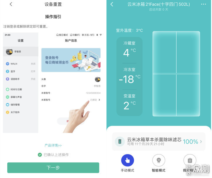 同时也可以用自家的云米商城app进入冰箱的操控界面