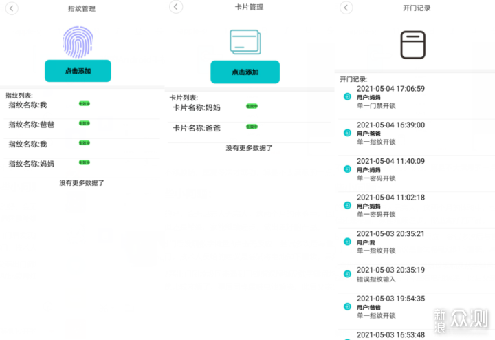 九分快乐一分烦恼小益e206智能锁一年体验