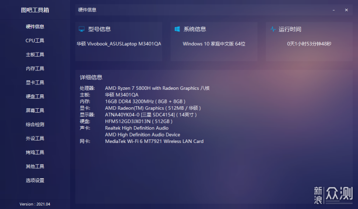 华硕无畏pro14评测r75800h与oled强力组合