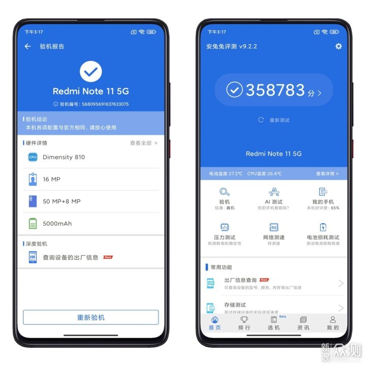 千元机旗舰配置体验红米note11
