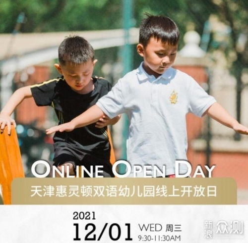 121天津惠灵顿双语幼儿园开放日