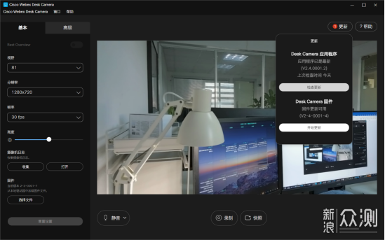 软件引导下载webex desk camera app安装后就可以调整摄像头画面了