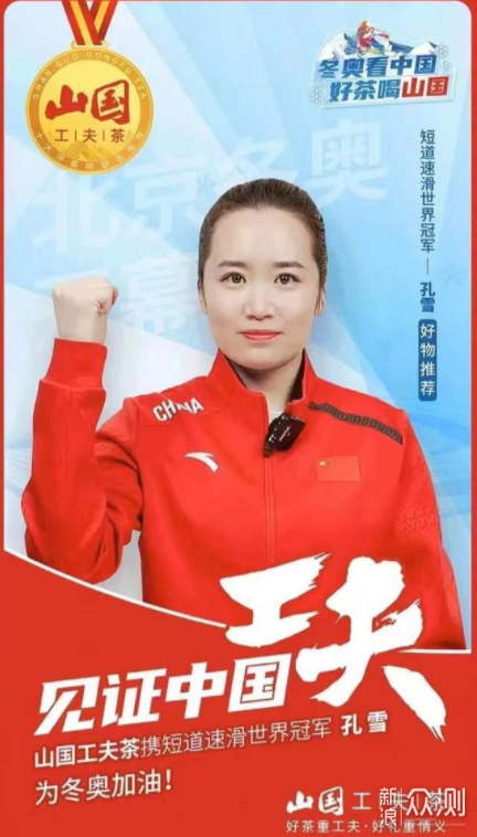 李坚柔,孔雪等优秀冰雪健儿也为中国队取得如此好成绩感到自豪.