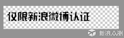 用水印给你的证件信息加一层保险_新浪众测