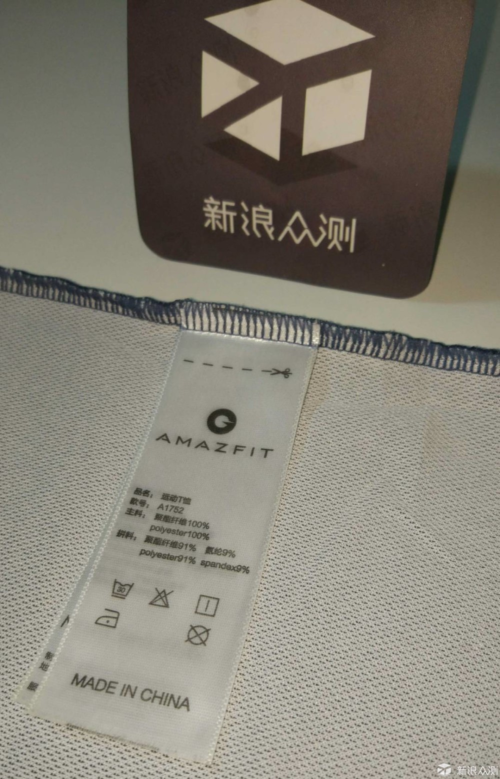 AMAZFIT运动速干T恤体验评测_新浪众测