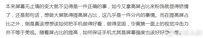 小米定义全面屏？但是这个厂商玩屏占比更早！_新浪众测