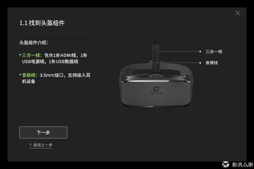 DPVR E3 双基站版 VR套装，开箱、体验、评测_新浪众测