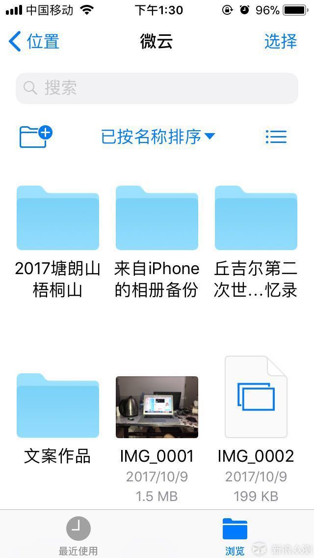 配合iPhone文件夹，微云简直就是云端神奇！_新浪众测