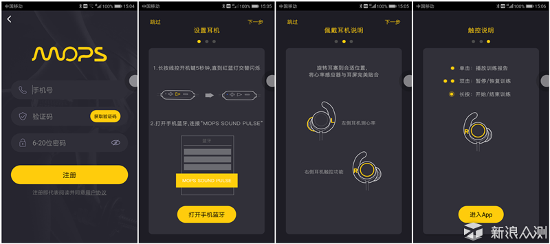 读懂心声，健康耳机——MOPS无线心率运动耳机_新浪众测