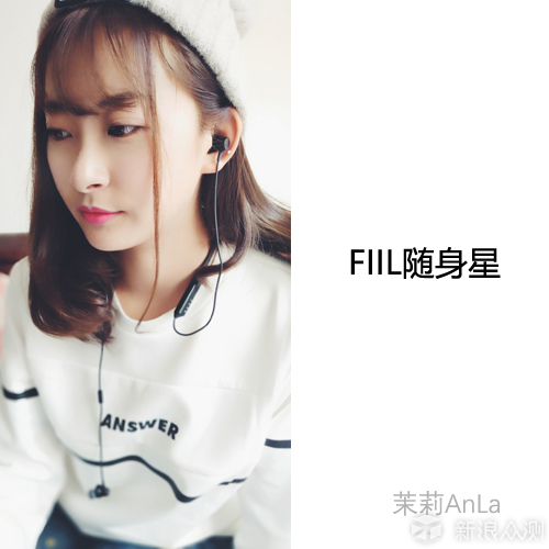 FIIL 随身星试用报告-带一天都不用摘的耳机_新浪众测